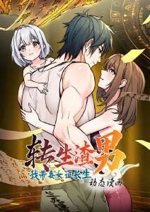 久久久电影悬疑漫画星轨列车